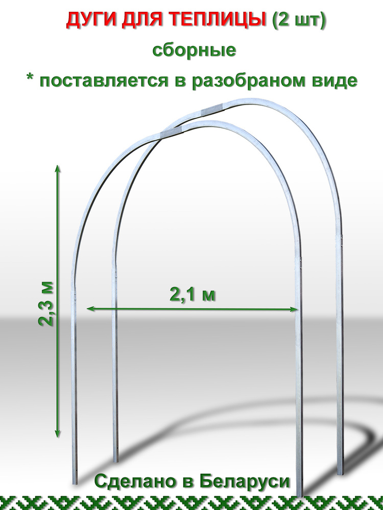 Дуги для теплицы оцинкованные