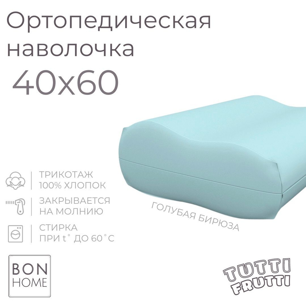 BonHome Наволочка, TUTTI FRUTTI, Трикотаж, 40x60 см  1шт #1