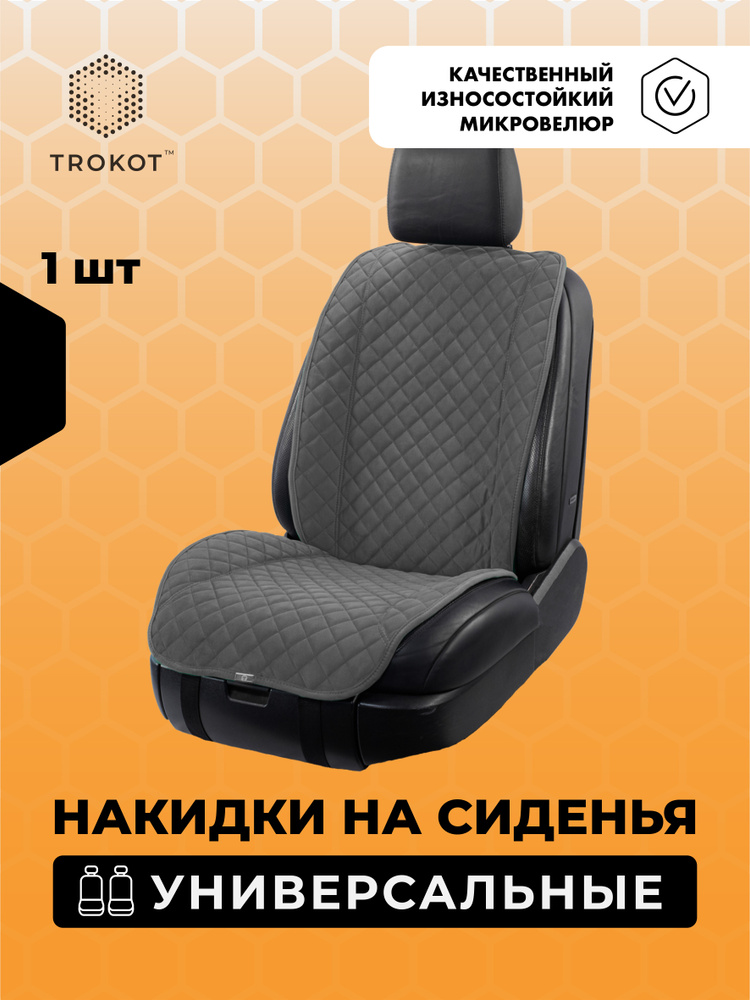 Trokot Накидка автомобильная на Сиденье водительское, Сиденье пассажирское, Микровелюр, 1 шт. #1