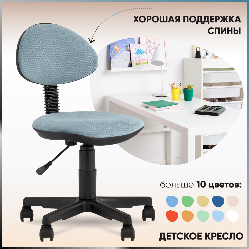 Детское компьютерное кресло Stool Group УМКА - купить по выгодным ценам в  интернет-магазине OZON (617718349)