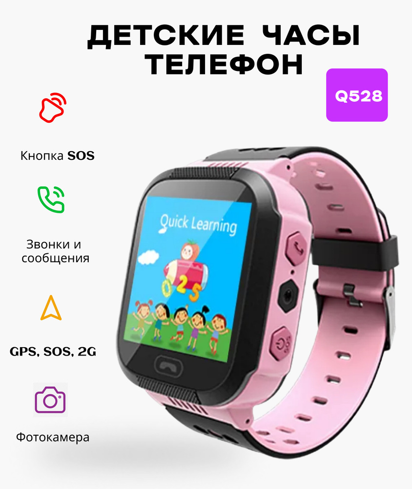 Умные часы для детей KUPLACE / Smart Baby Watch Q528 2g / Детские смарт  часы / Часы телефон / Смарт-часы для детей с GPS, SOS, 2G, с фотокамерой и  ...