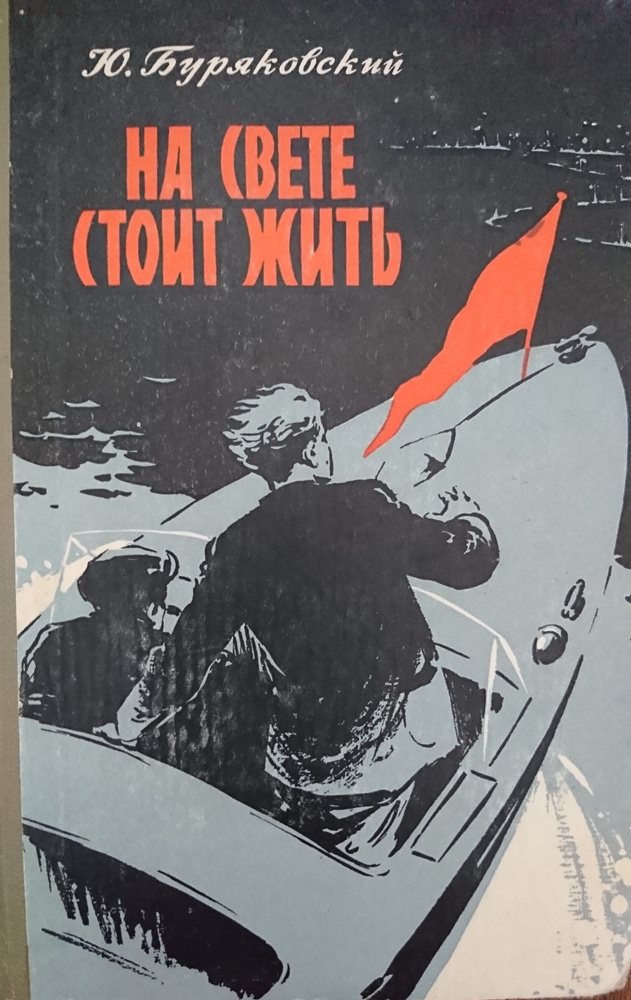 На свете стоит жить #1