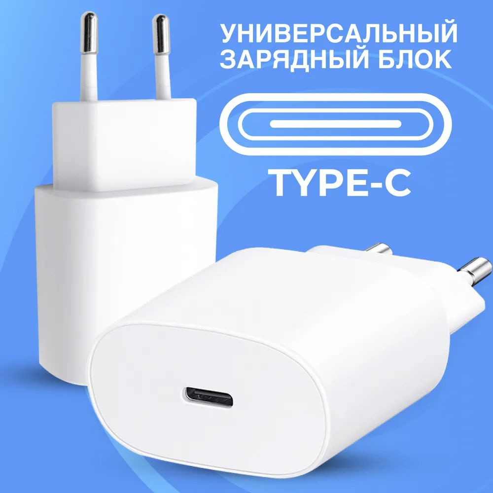 Сетевое зарядное устройство 20W с функцией быстрой зарядки / Адаптер  питания USB Type C 20 Вт / ЗУ для телефона универсальная / USB-C Power  Adapter