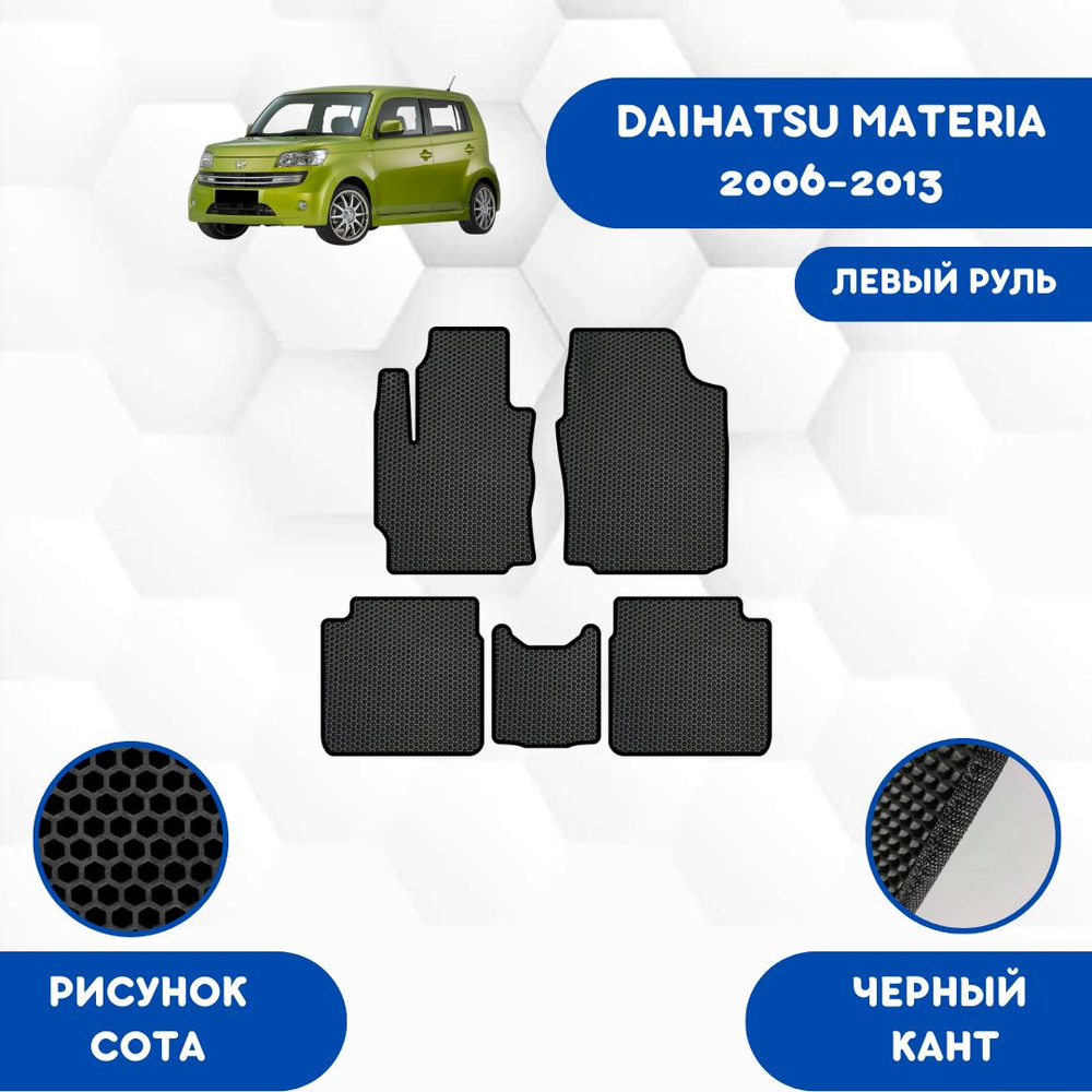 Коврики в салон автомобиля SaVakS Daihatsu Materia 2006-2013 Для левого  руля, цвет черный - купить по выгодной цене в интернет-магазине OZON  (678436795)