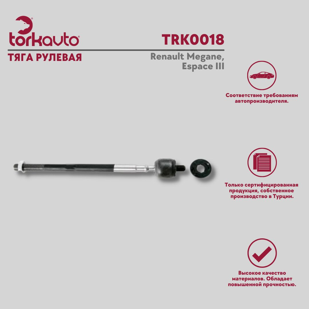 Тяга рулевая Renault Megane, Espace 3 / Рено Меган, Эспейс 3 - Tork ...