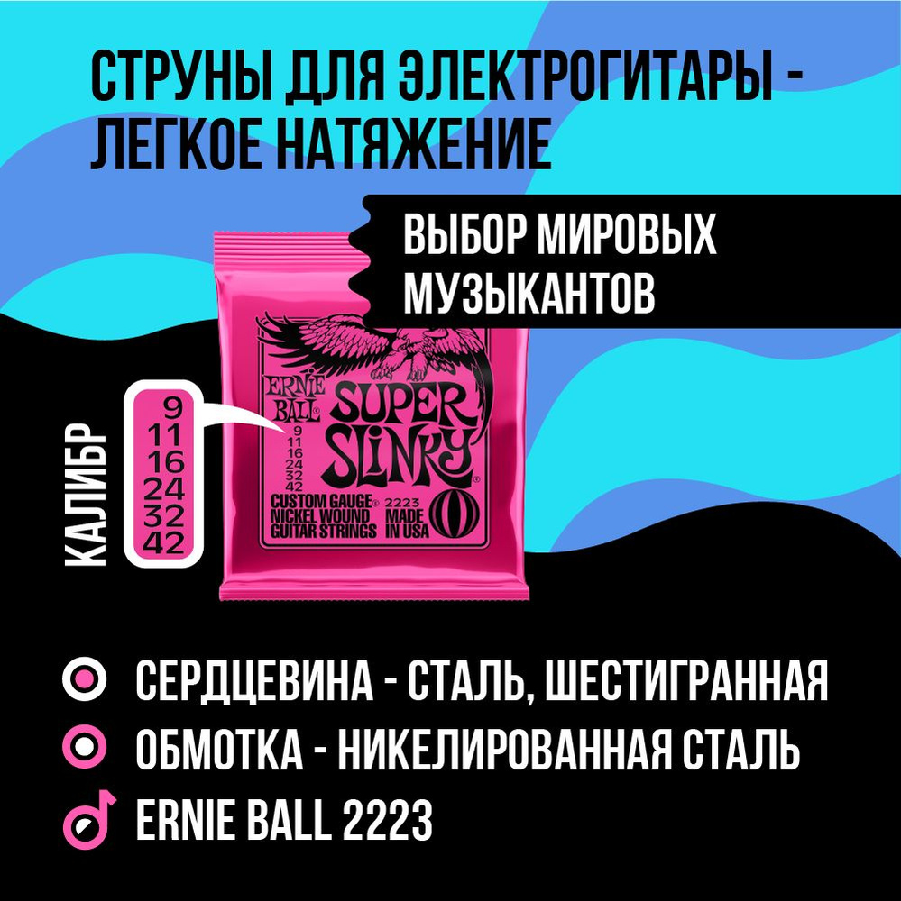 Ernie ball deals strings 9 42