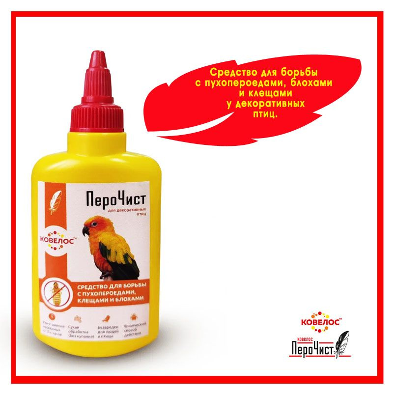 ПероЧист средство для борьбы с пухоедами, блохами, клещами у ...