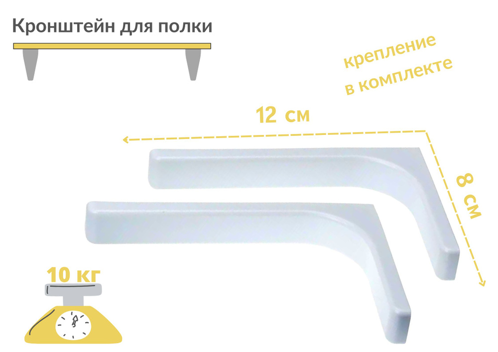 Кронштейн для полки 12 см, угловая консоль, полкодержатель, для полок, для стола, сталь, белый,крепеж #1