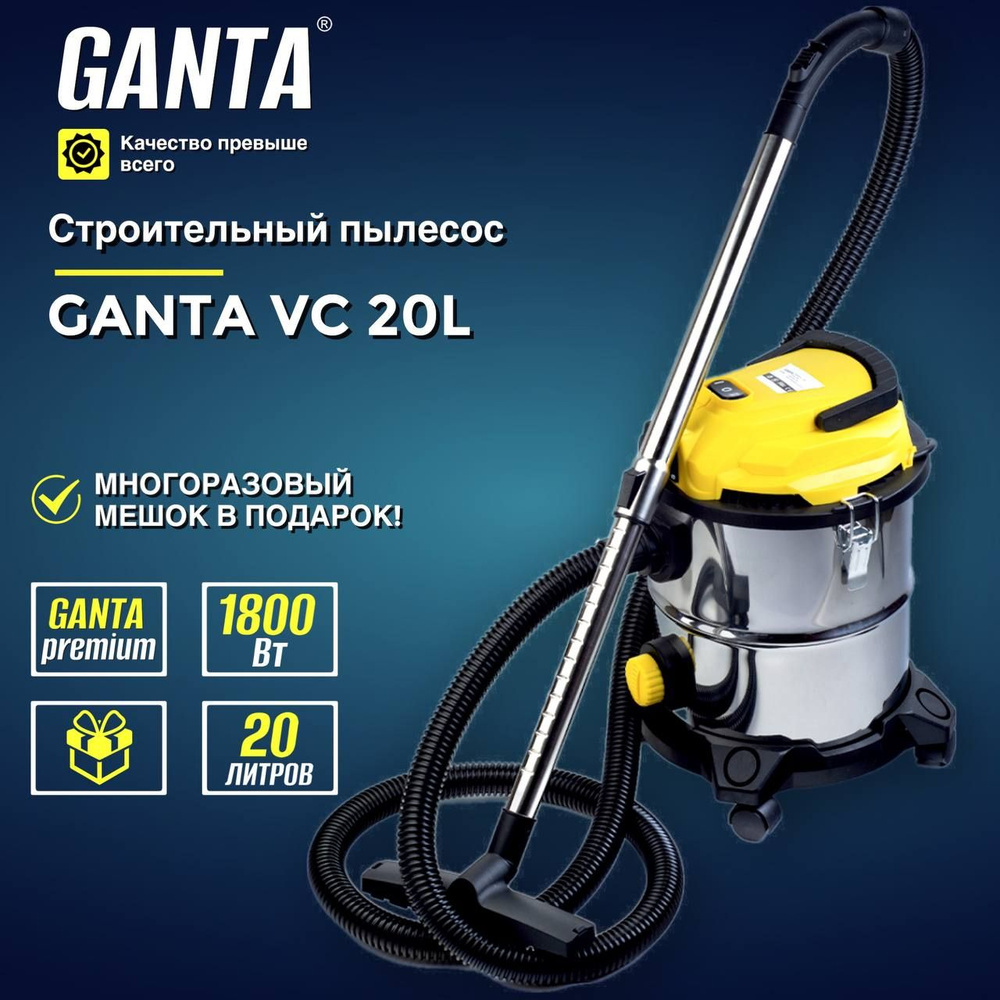 Промышленный пылесос GANTA VC* 20 л, 1800 Вт  по низкой цене с .