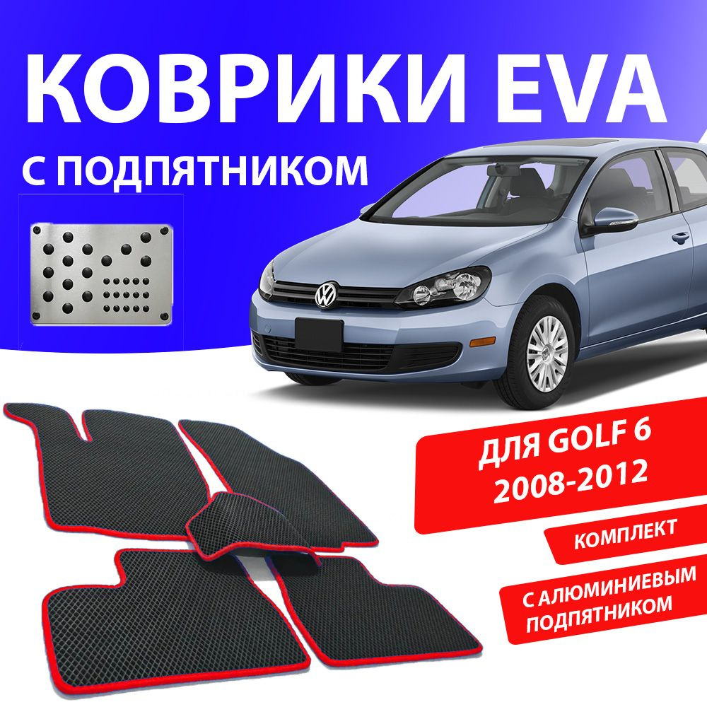 Коврики в салон автомобиля VW GOLF 6 2008-2012, цвет черный, красный -  купить по выгодной цене в интернет-магазине OZON (692055374)