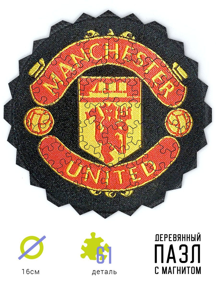 Пазл деревянный и магнитная основа Эмблема ФК Манчестер Юнайтед (Manchester United).  #1