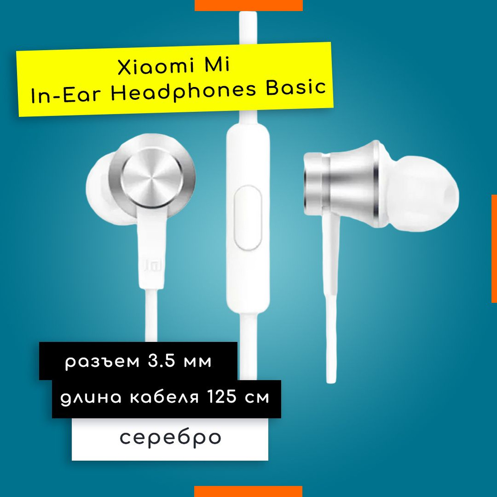 Наушники Xiaomi Mi In-Ear Headphones Basic (HSEJ03JY) серебро