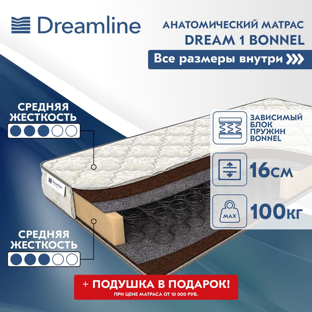 Dream line dream матрас