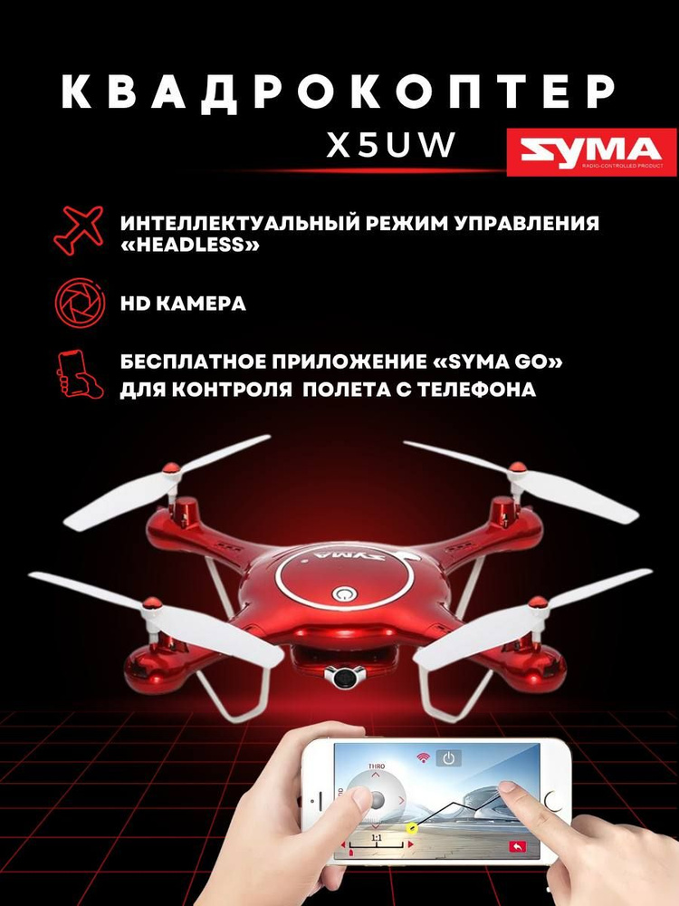 Квадрокоптер с камерой Syma X5UW (камера HD FPV, передача видео по WIFI ...