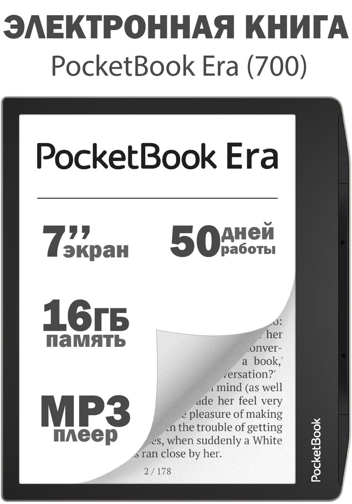 Pocketbook 7" Электронная книга PocketBook Era (700), серебристый, черный  #1