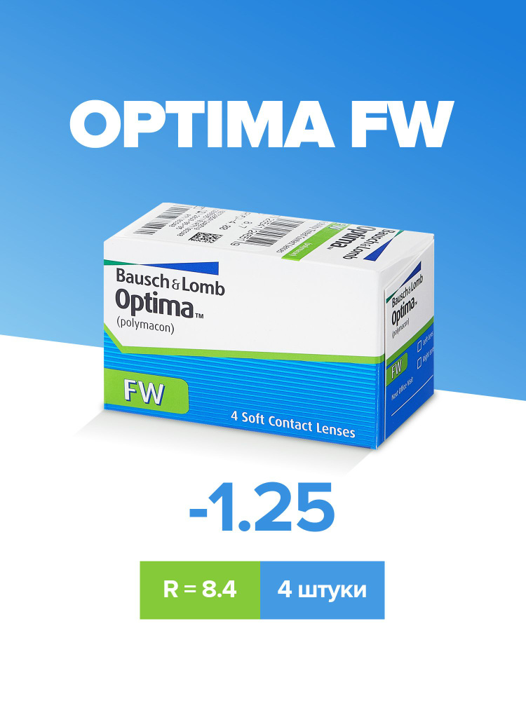 Квартальные контактные линзы Bausch + Lomb Optima FW (4 шт., - 1.25 /8.4)  #1