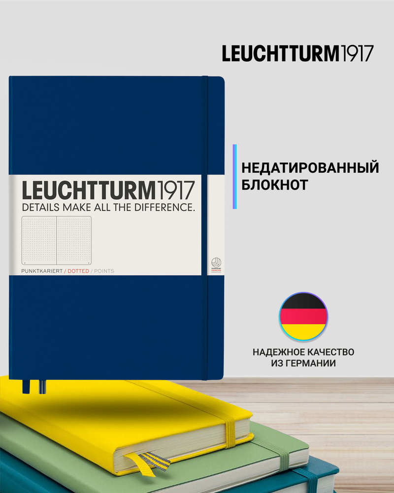 Блокнот Leuchtturm1917 Master A4+ (22.5x31.5см.), 100г/м2, 235 стр. (117 л.), в точку, твердая обложка #1