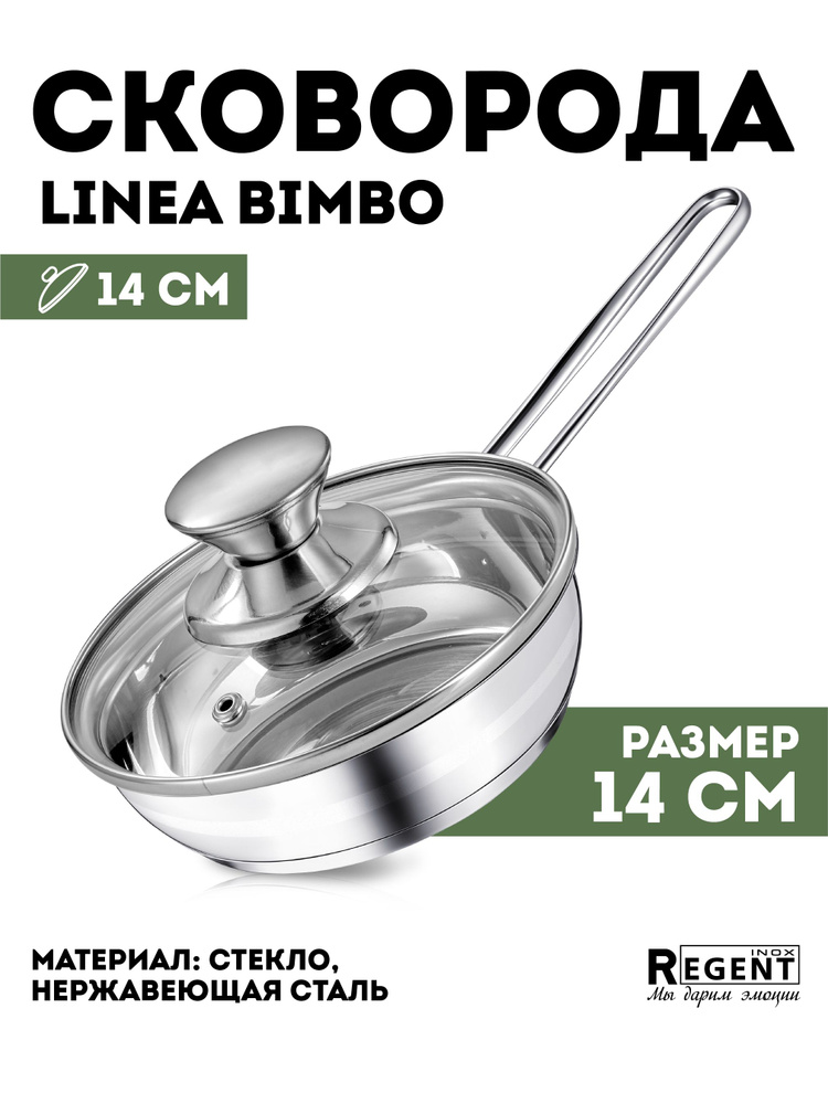 Сковорода для блинов Regent Inox Linea_BIMBO_vitro, 14 см - купить по ...