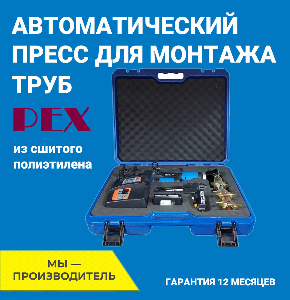 Пресс аксиальный для труб PEX автоматический RTP А1632 D16-32 / Монтаж ...