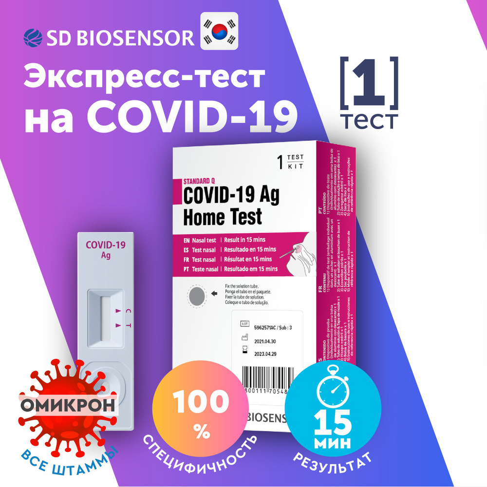 STANDARD Q COVID-19 Ag Home Test экспресс тест на Ковид (Covid-19), для самостоятельного выявления наличия #1