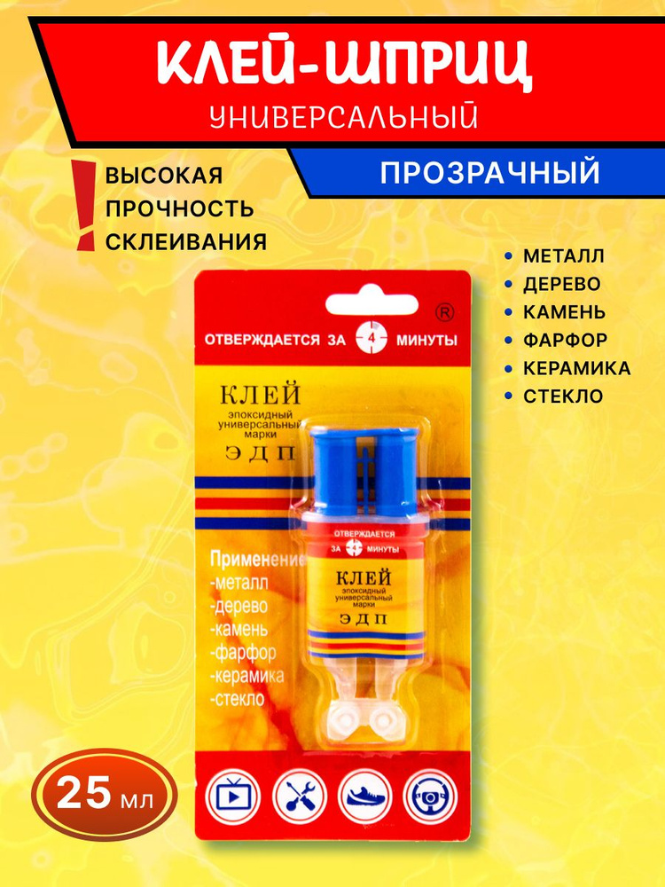 Клей хозяйственный, Клей строительный ЭДП, клей эдп, Клей эпоксидный ...