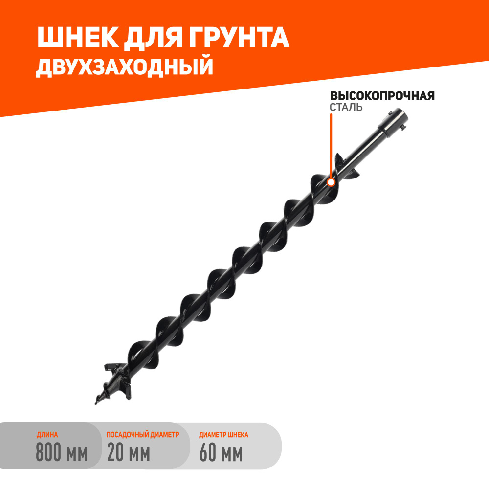 Оснастка для садовой техники Шнек двухзаходный PATRIOT D 60 для грунта ...