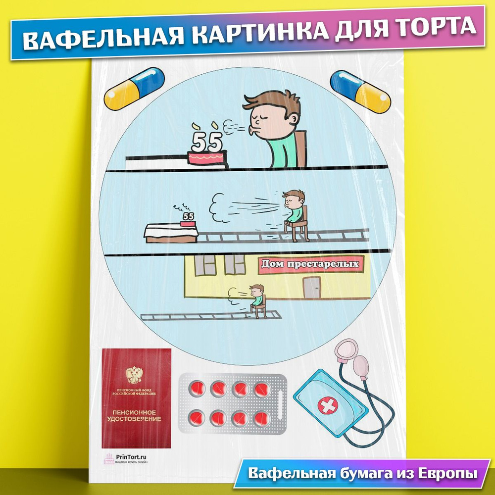 Вафельная картинка для торта 