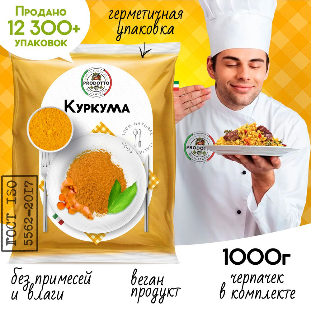 Для оздоровления: куркума молотая из корня, специи из Индии куркумин, 1000  г. Натуральные индийские приправы, сушеные пряности для плова и риса.