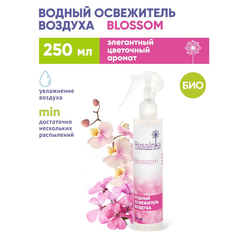 Освежитель воздуха на водной основе Rossinka "Blossom", 250 мл #1