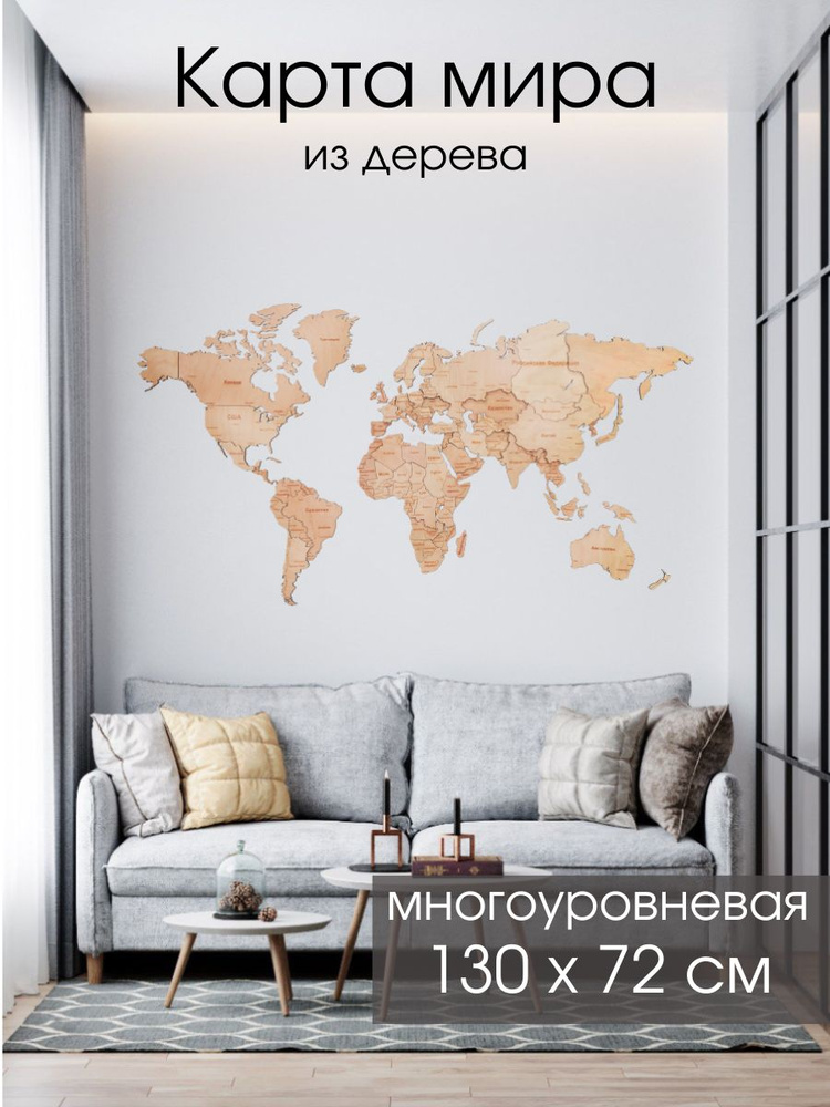 Украшение настенное интерьерное woodary на русском языке - купить подоступным ценам в интернет-магазине OZON (513352098)