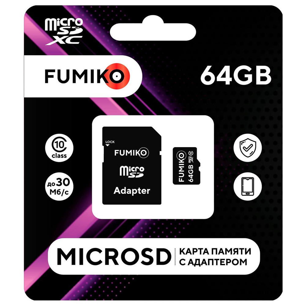 Карта памяти FUMIKO 64GB MicroSDHC class 10 (c адаптером SD) - купить с  доставкой по выгодным ценам в интернет-магазине OZON (708737755)