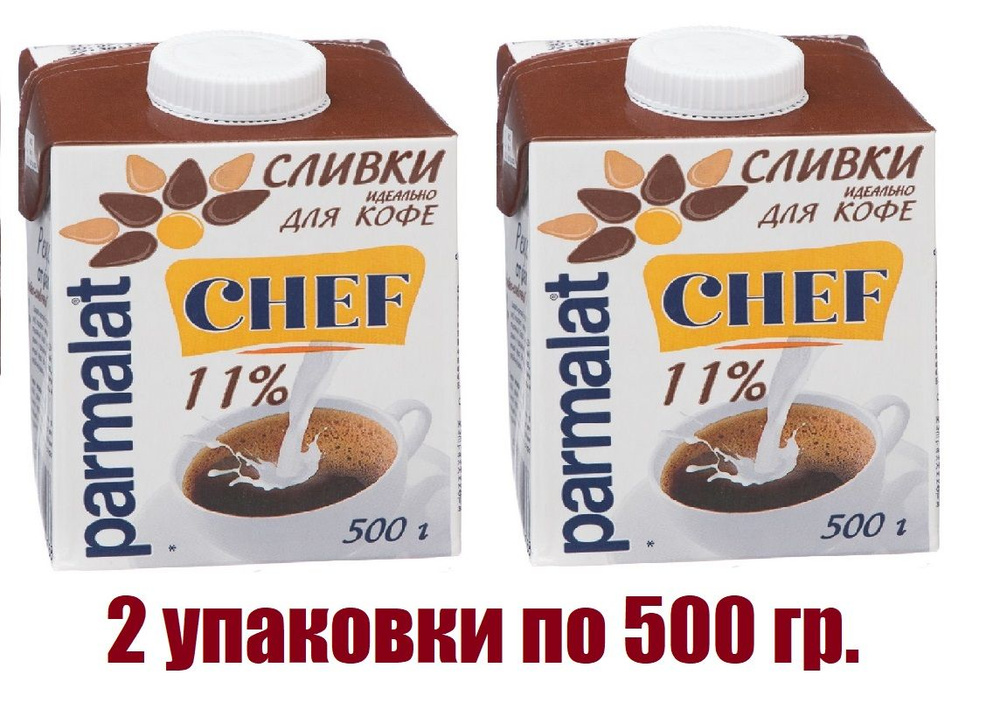 Parmalat Cheff сливки ультрапастеризованные/ Пармалат / Сливки Parmalat ультрапастеризованные, Для кофе, #1