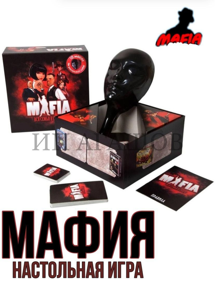 Настольная/ролевая/карточная игра Мафия для семьи/компании/вечеринки ...