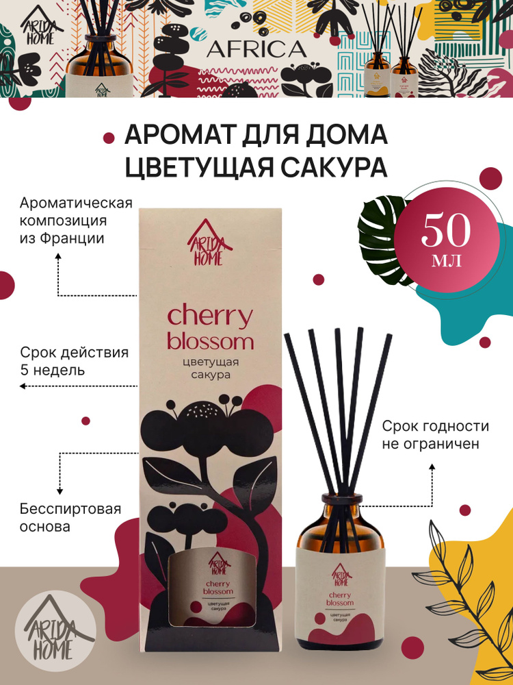 Ароматизатор для дома , диффузор Цветущая сакура 50 мл #1