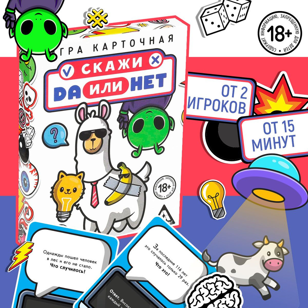 Карточная игра Да или Нет , 26 карт, 18+