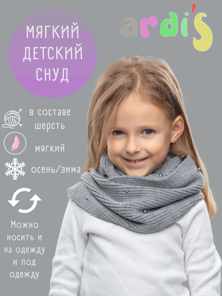 Шарф #1