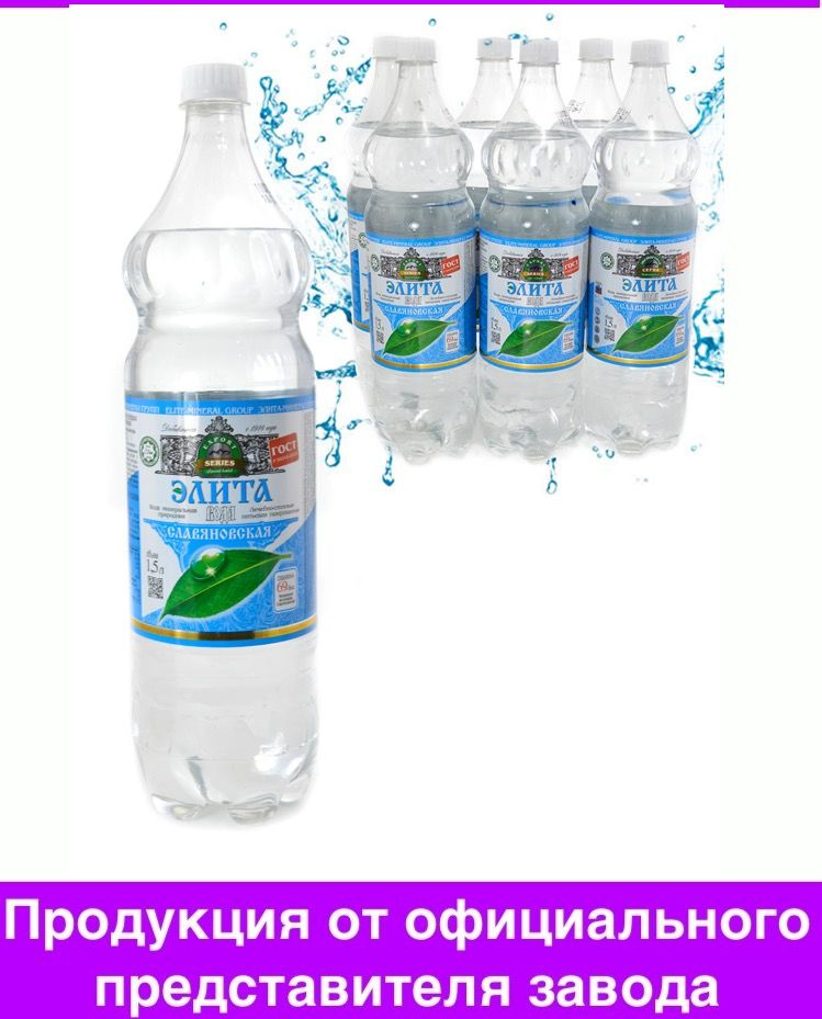 Славяновская Вода Минеральная Газированная 9000мл. 6шт #1