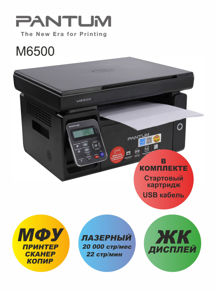 МФУ Лазерное Pantum M6500 купить по низкой цене в интернет-магазине ...