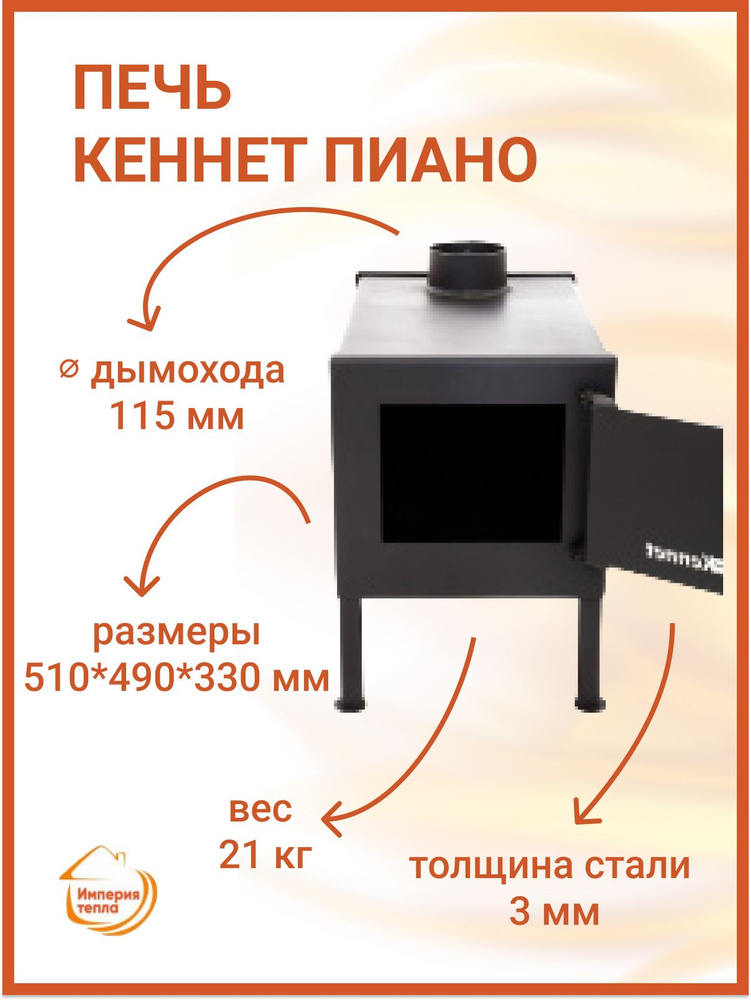 Печь отопительная буржуйка Кеннет Пиано - купить по выгодной цене в ...