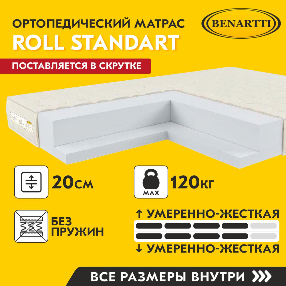 Матрас benartti roll max