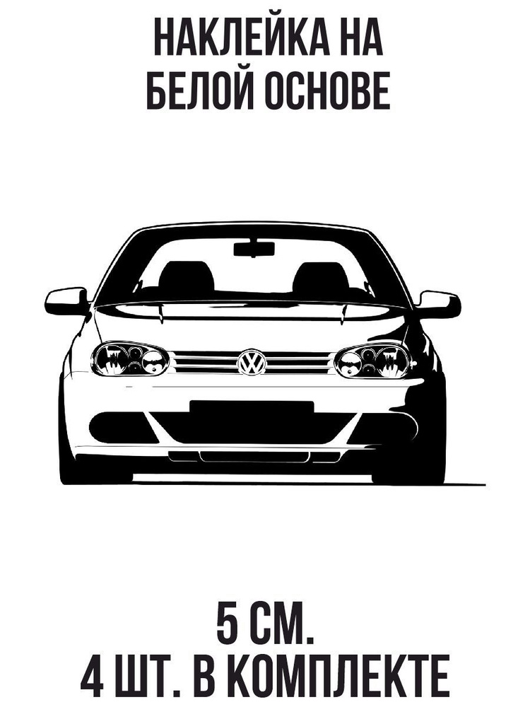 Наклейки на авто виниловые "автомобиль фольксваген гольф" - купить по ...