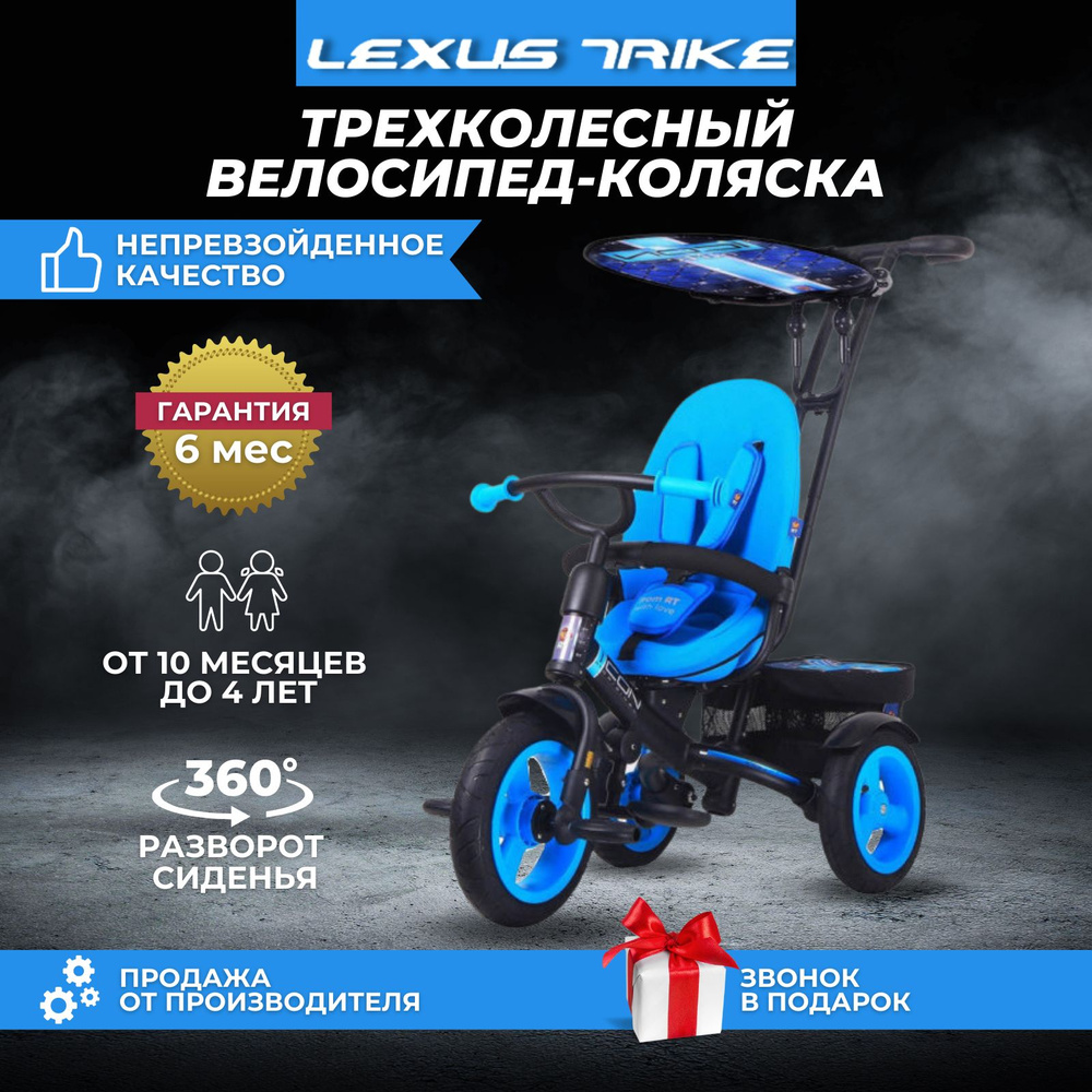 Велосипед детский трехколесный Elite Элит Lexus Trike с родительской ...