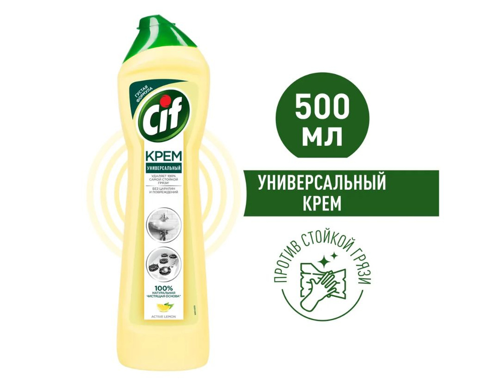 Чистящее средство для кухни и ванной Cif, 500 мл. #1