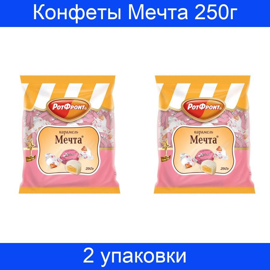 Конфеты Мечта карамель, 250 г, 2 упаковки - купить с доставкой по ...