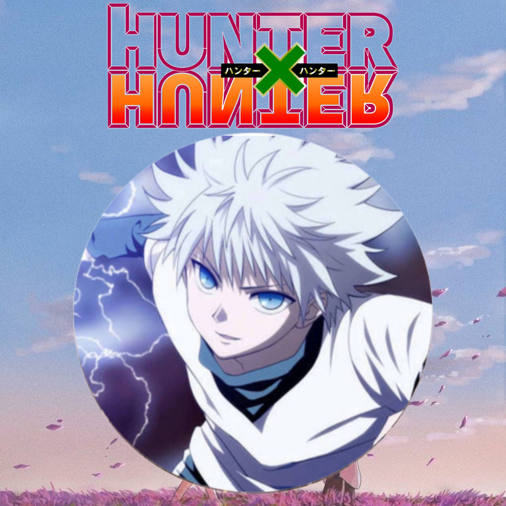 Значок 56 мм по аниме: Охотник х Охотник / Hunter x Hunter #1