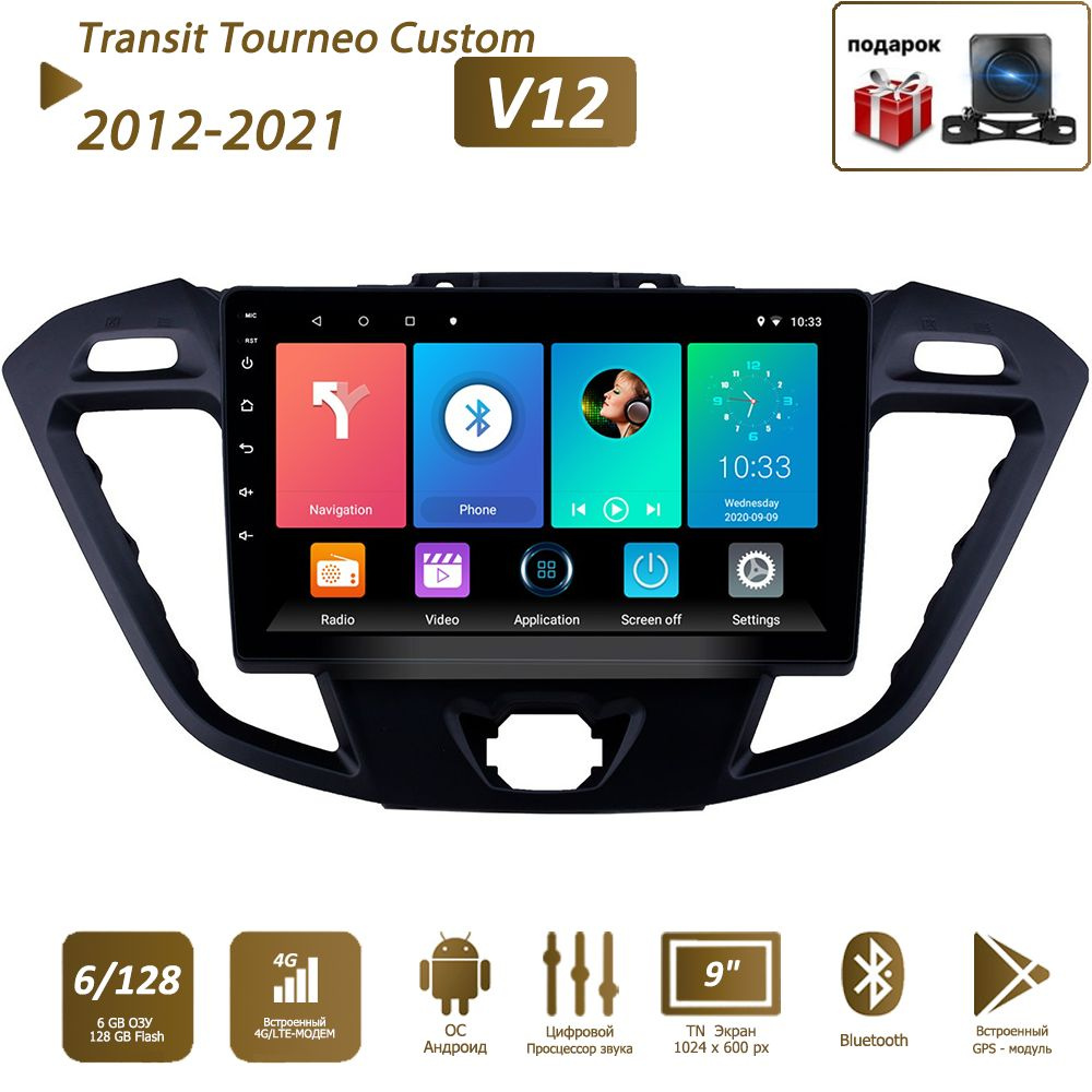 Штатная магнитола 6+128Гб для Форд Транзит/Ford Transit Tourneo Custom  2012-2021 2 DIN Android Auto Carplay Gps Мультимедиа автомабиля2 DIN -  купить в интернет-магазине OZON с доставкой по России (736135860)