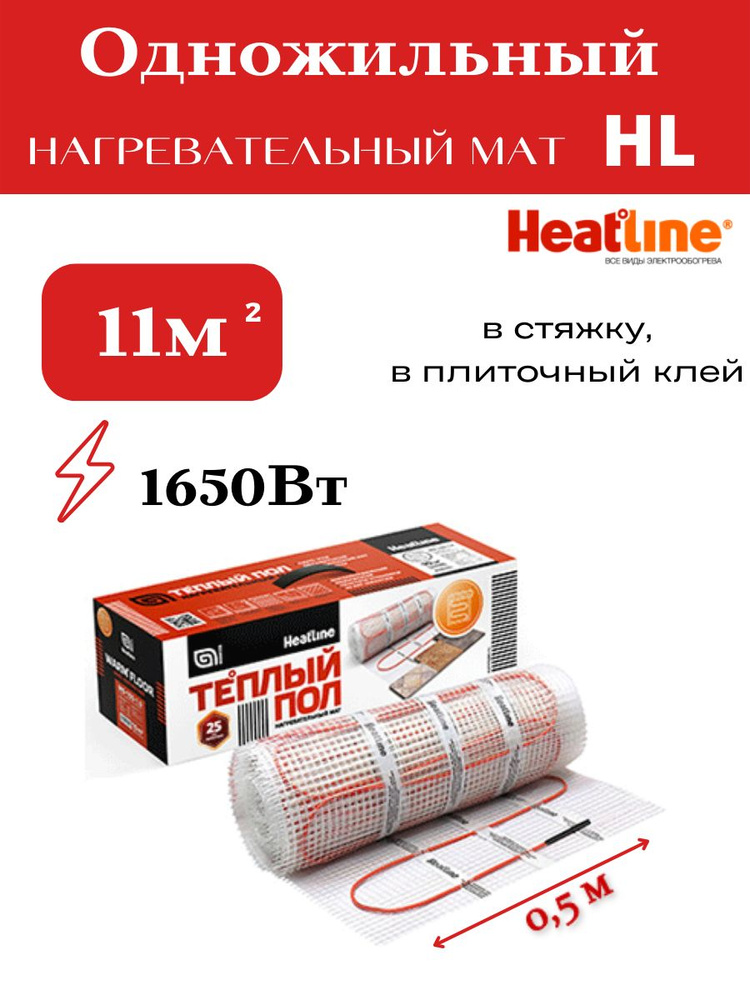 Heatline теплый пол характеристики