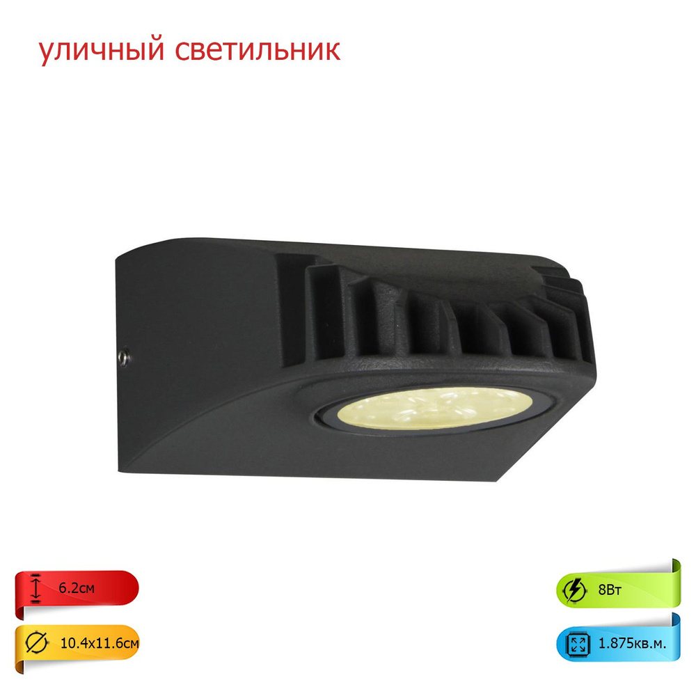 Уличный светильник FAVOURITE 3029-1W VERSUS , LED - купить по выгодной цене  в интернет-магазине OZON (738066573)