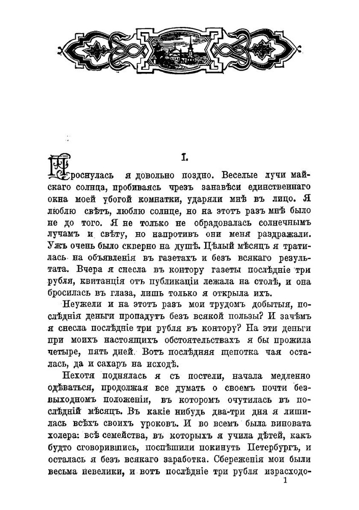 Среди евреев #1