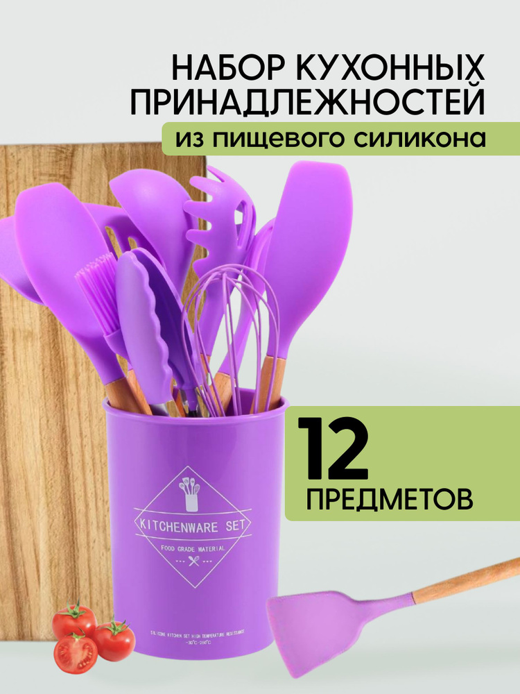 Набор кухонных принадлежностей из натурального дерева и пищевого ...